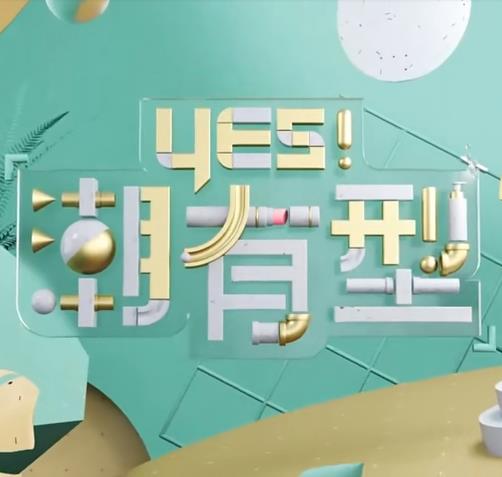 让老公回家